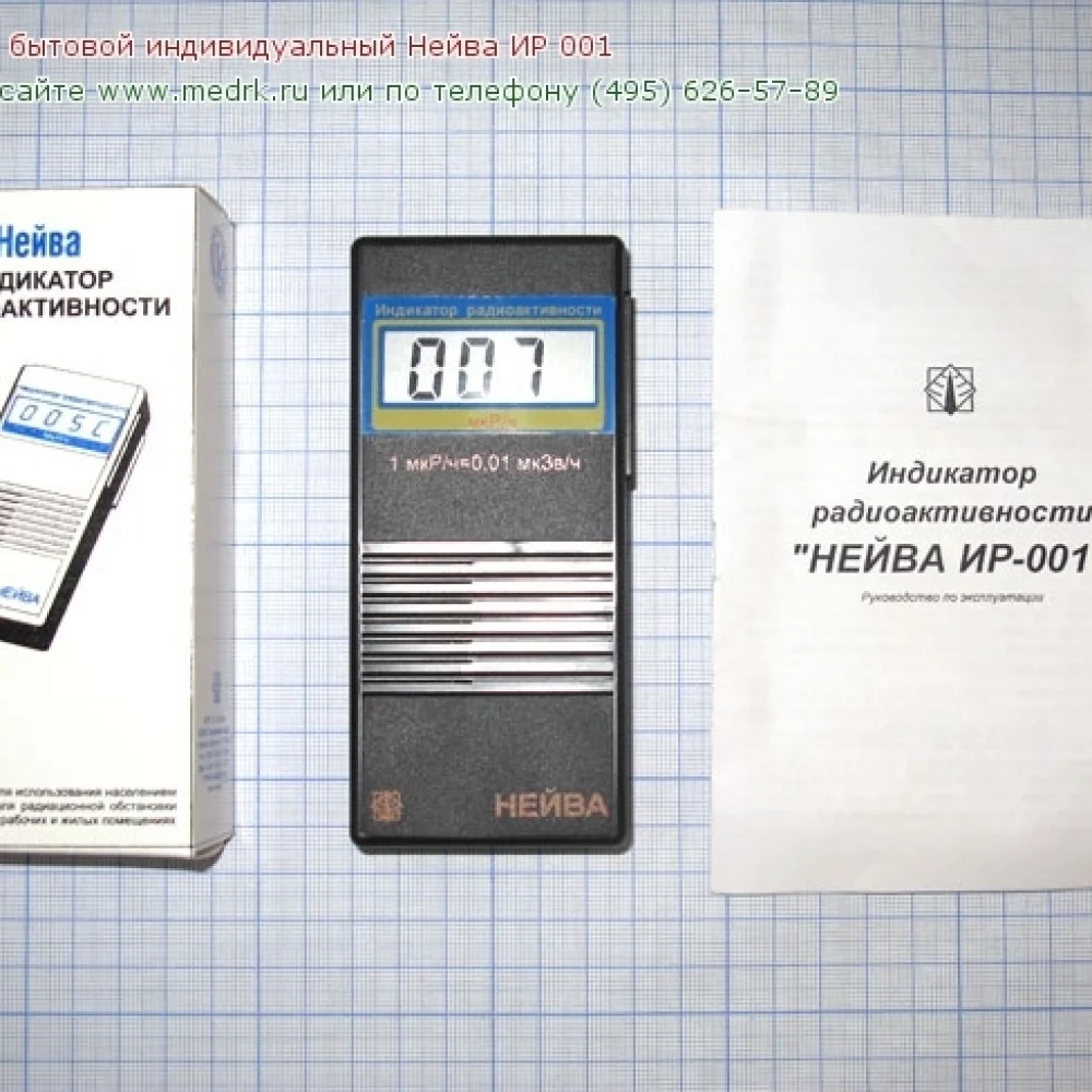 Дозиметр Нейва ИР 001