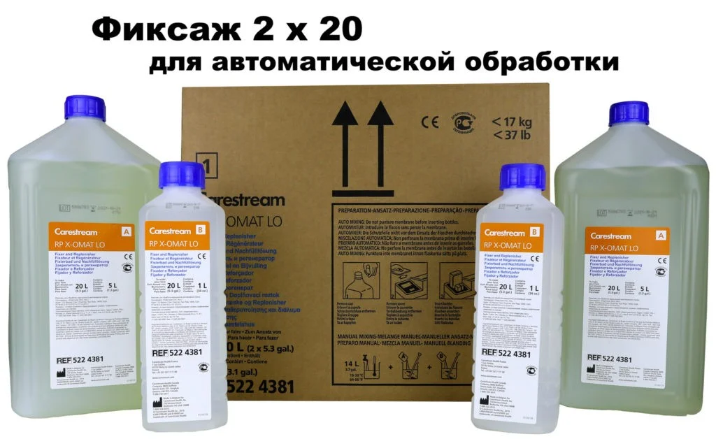 Фиксаж 2 х 20л – Carestream Health-RP X-Omat LO (fixer)