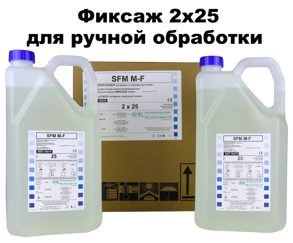 Фиксаж 2 х 25л – Carestream Health-GBX (fixer)