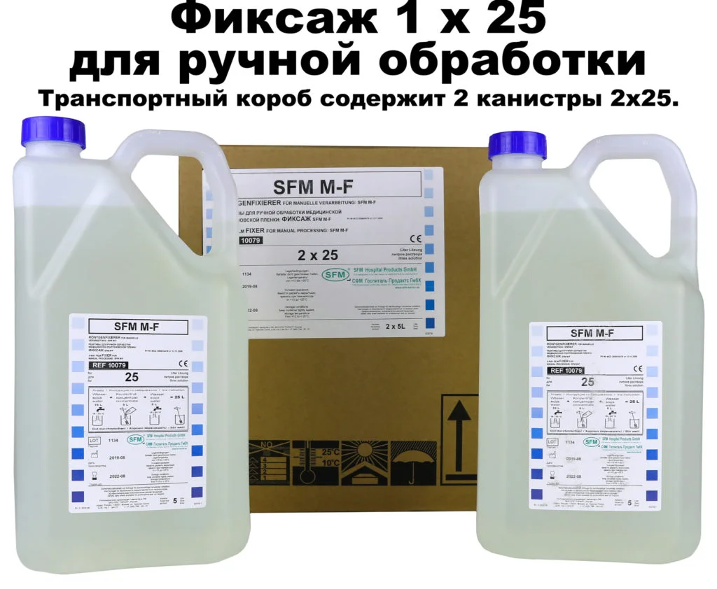Фиксаж для ручной обработки SFM 1×25 концентрат