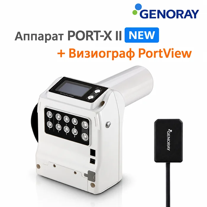 Комплект: Рентгеновский аппарат PORT-X II NEW + Визиограф PortView