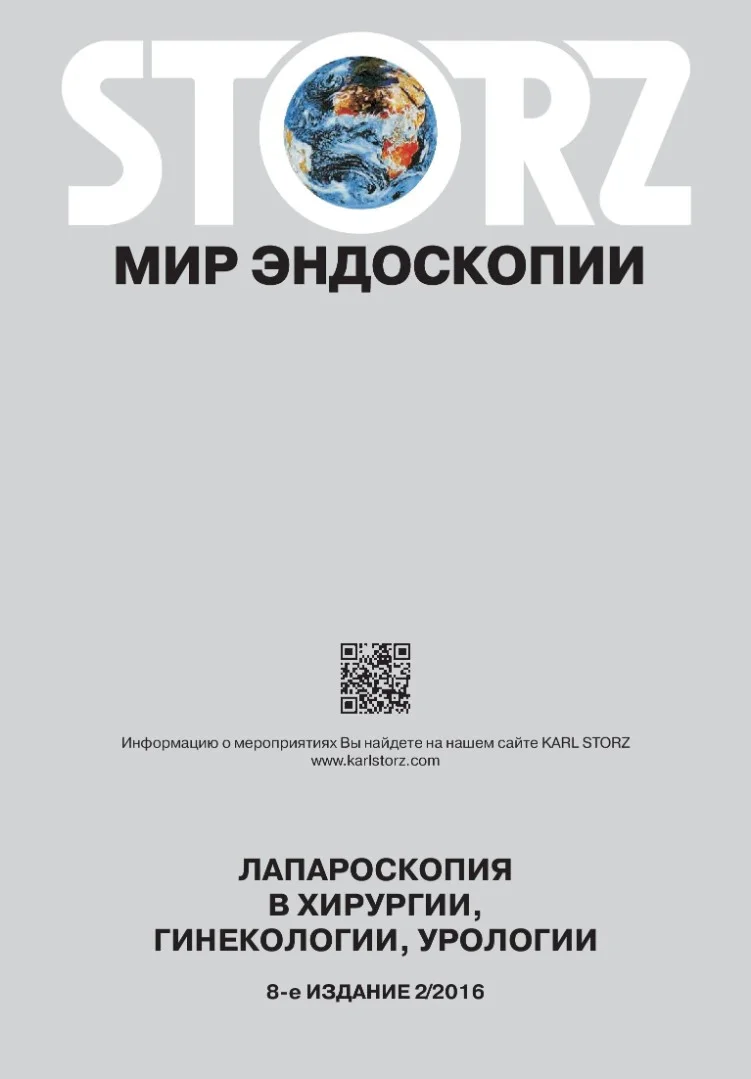 Лапароскопия в хирургии