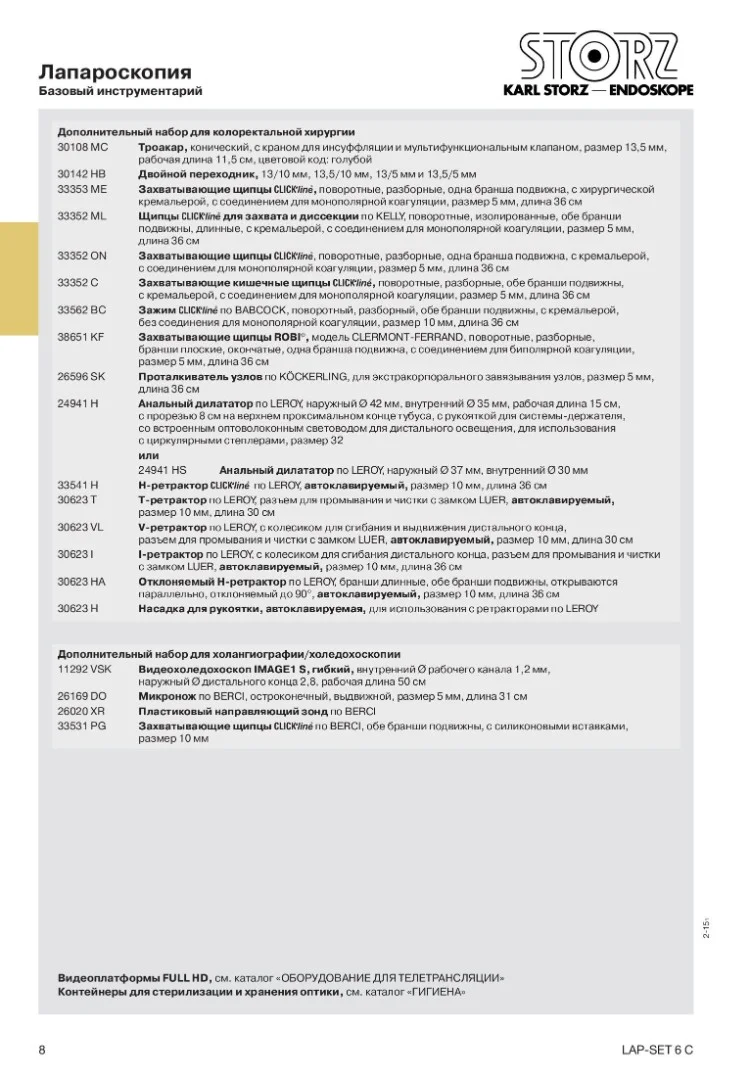 Лапароскопия в хирургии
