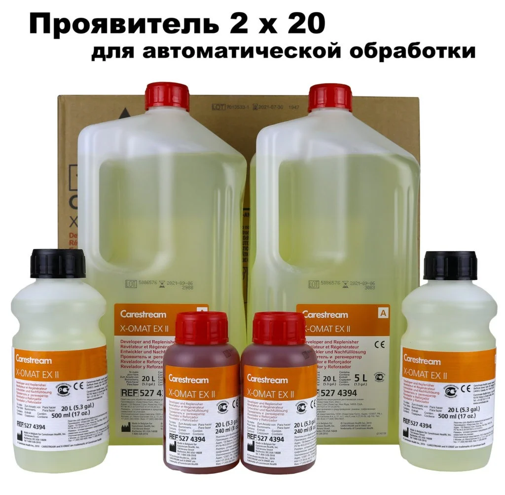 Проявитель 2 х 20л – Carestream Health-X-Omat EX II (developer)
