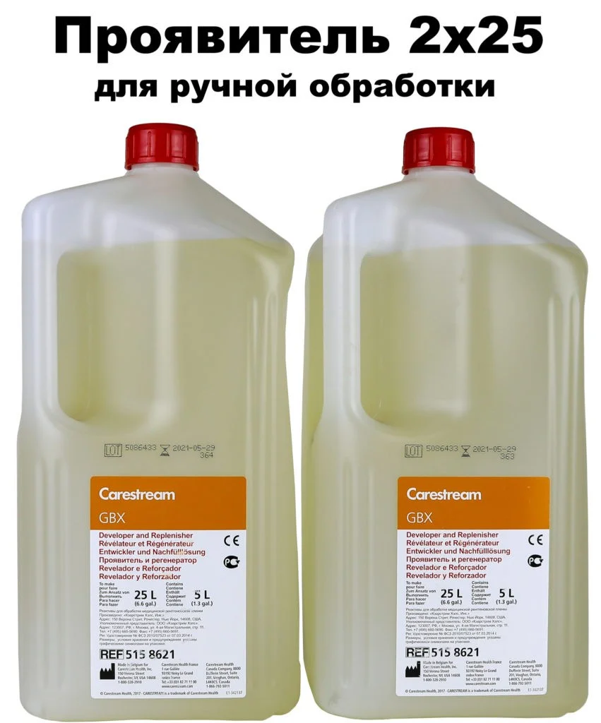 Проявитель 2 х 25л – Carestream Health-GBX (developer)