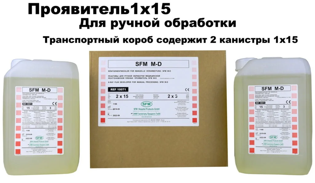 Проявитель для ручной обработки SFM 1×15 концентрат