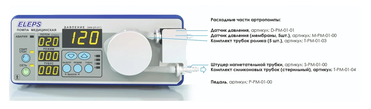 Штуцер нагнетательной трубки артропомпы